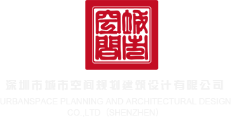 huangse被丝袜爆操视频在线观看深圳市城市空间规划建筑设计有限公司
